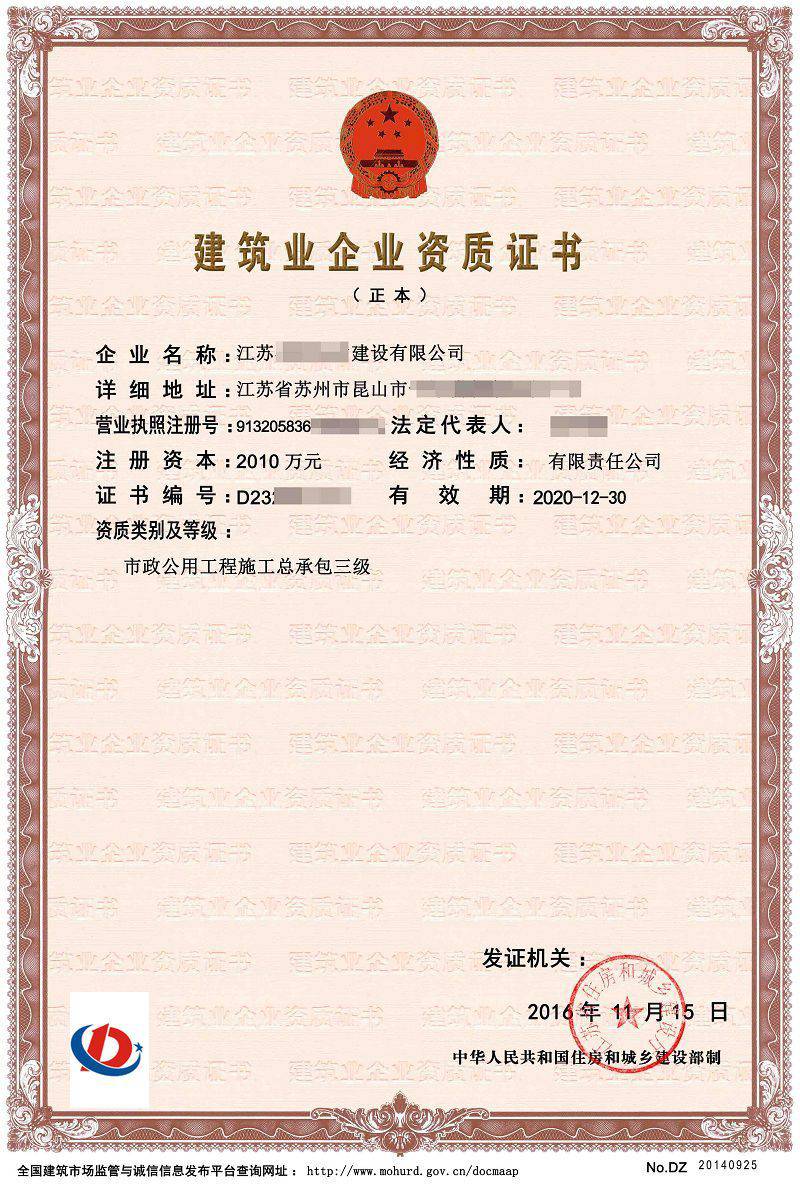 南京市政公用工程施工总承包资质证书公司