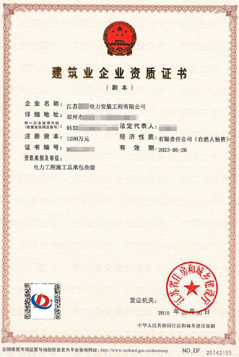 南京电力工程施工总承包资质证书公司