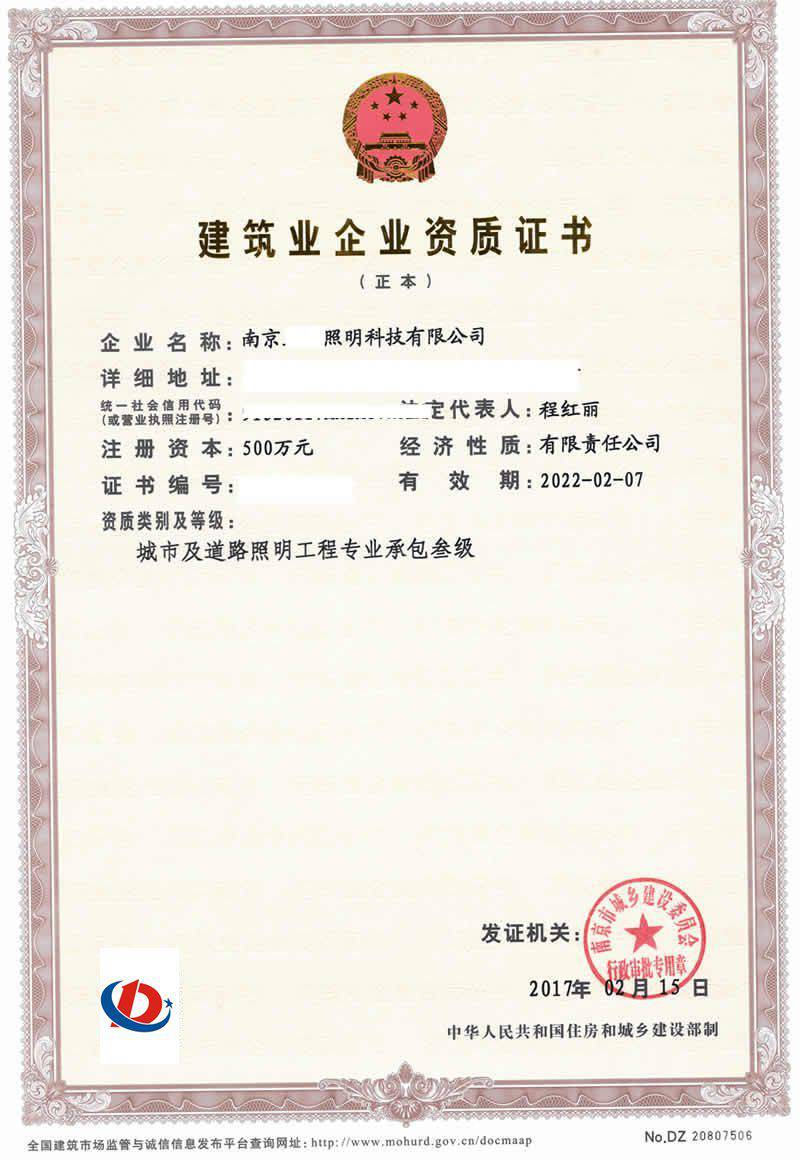 南京城市及道路照明工程专业承包资质证书公司